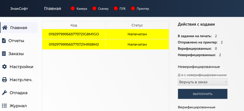 Честный Знак