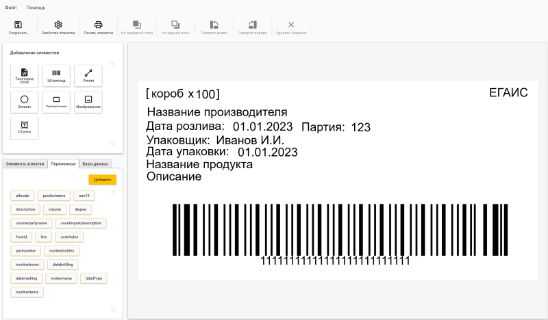 Редактор этикеток